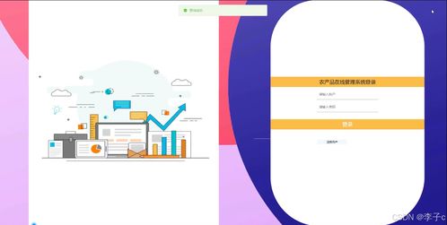 基于SpringBoot與Vue的農產品在線管理系統設計與實現