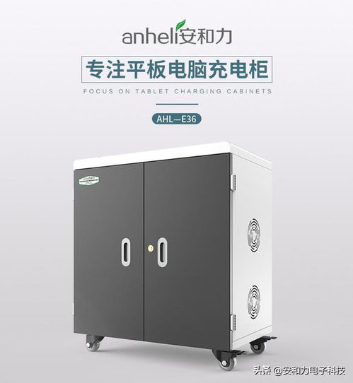 安和力平板電腦充電車 高效充電與便捷管理，助力電腦圖文設(shè)計制作