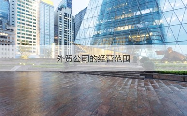 南寧外貿工廠薪資與外企就業指南