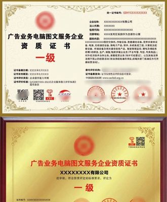 廣告業務中電腦圖文設計制作的企業資質證書要求